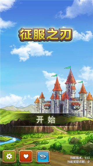 征服之刃三国版