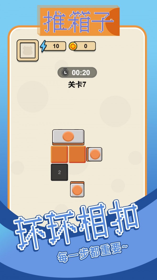 推箱子10关基础版