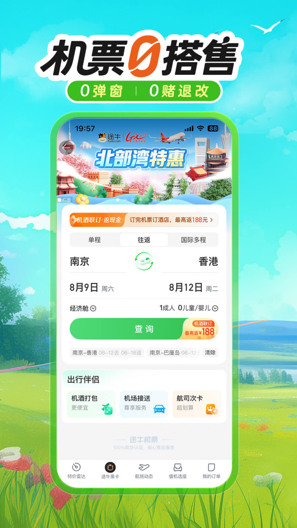 途牛旅游app