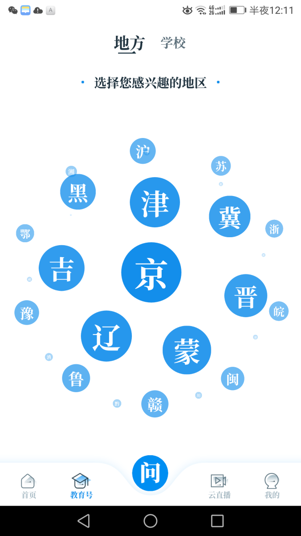中国教育发布客户端