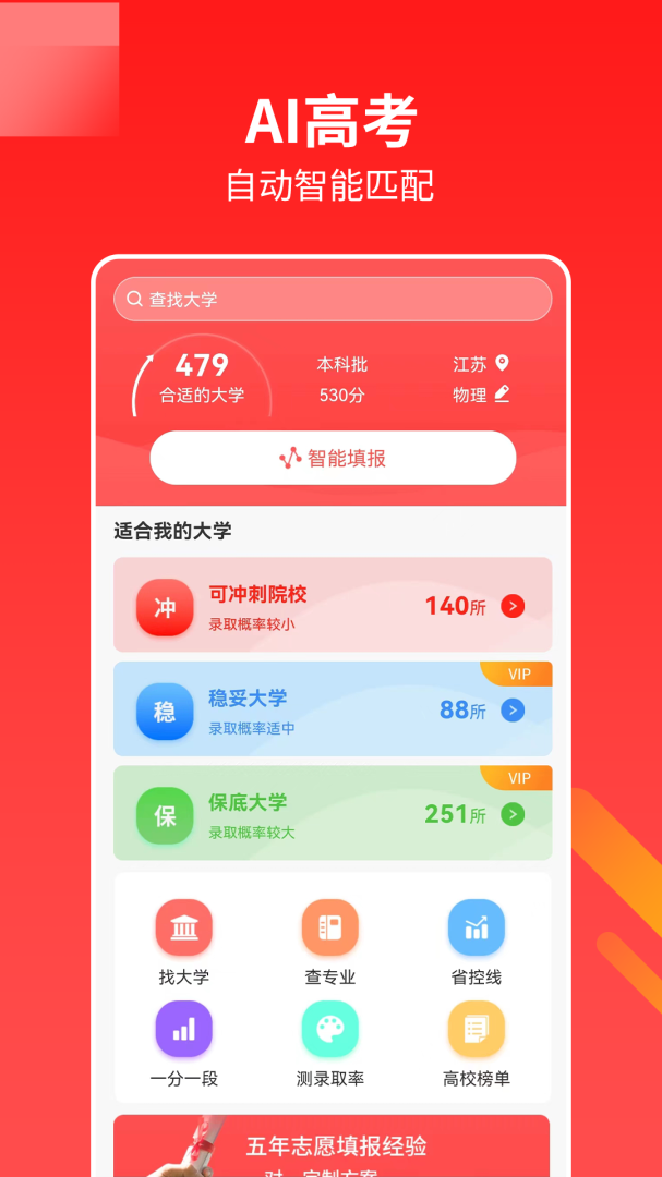 AI高考志愿（模拟志愿填报）