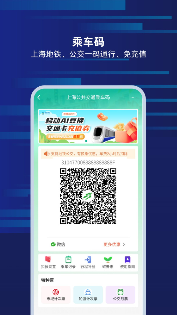 上海交通卡