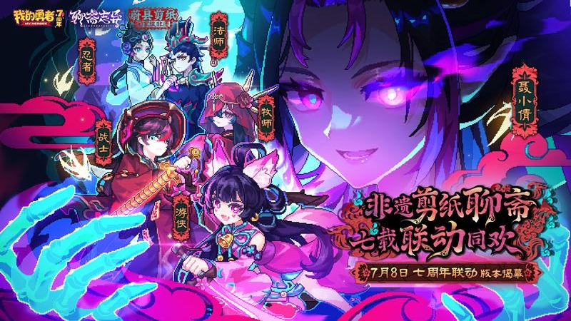 我的勇者腾讯版