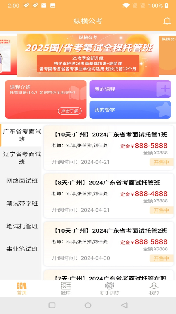 纵横公考