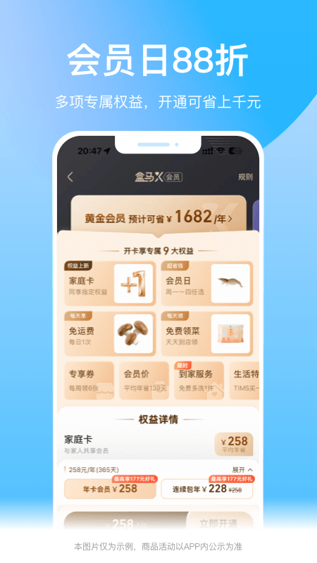 盒马x会员店