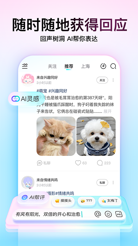 Soul app