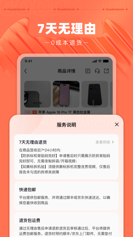 采货侠