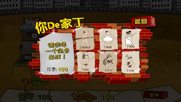 钉子户大战拆迁队