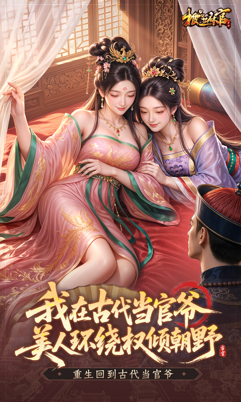 极品芝麻官无敌版