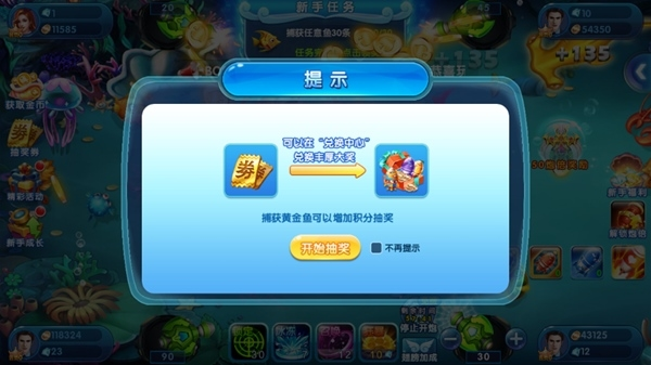 一起玩捕鱼赢话费版