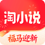 免费淘小说