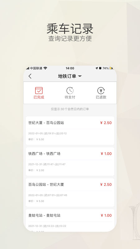盛京通公交通行