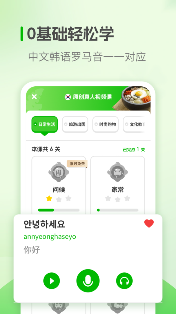 韩语学习软件