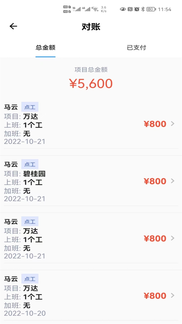 记工