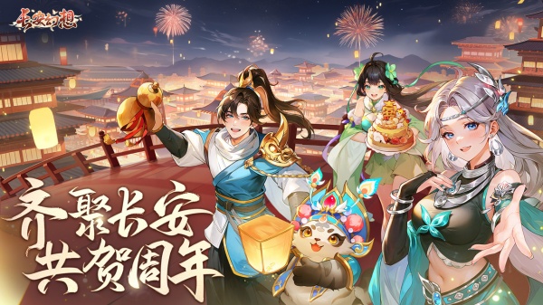 长安幻想bilibili版