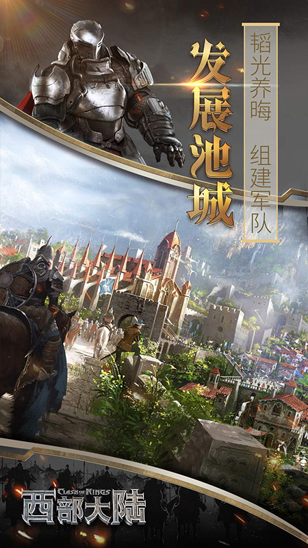 列王的纷争:西部大陆九游版