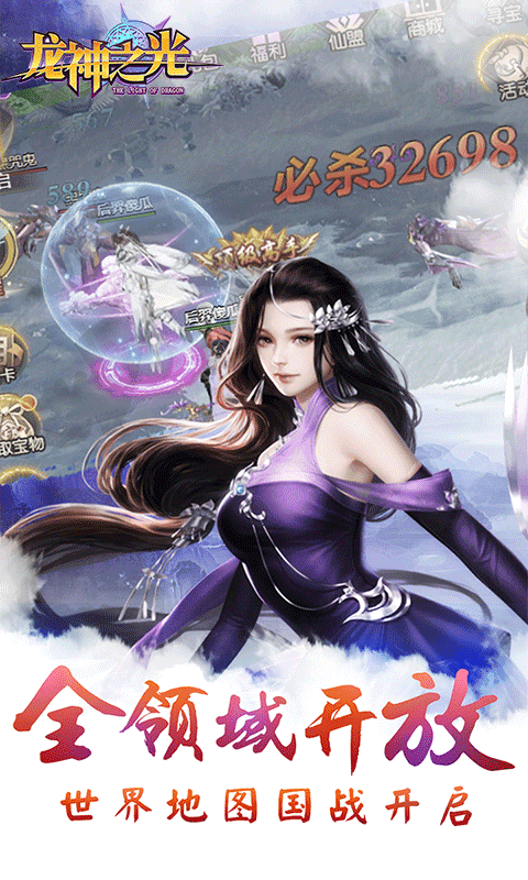 龙神之光内测彼