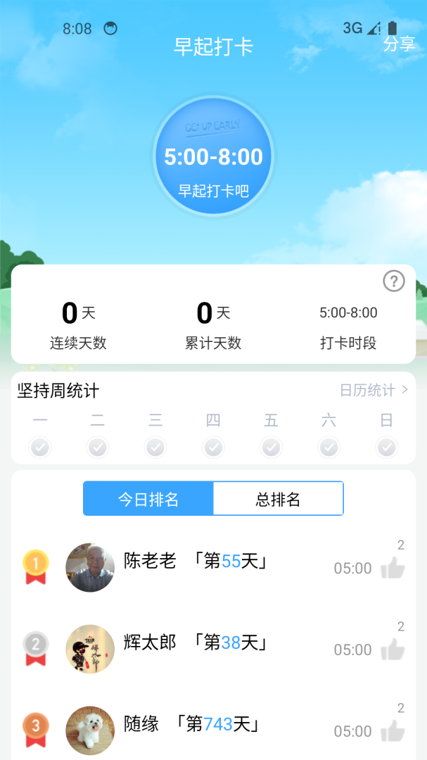 健康运动计步器软件