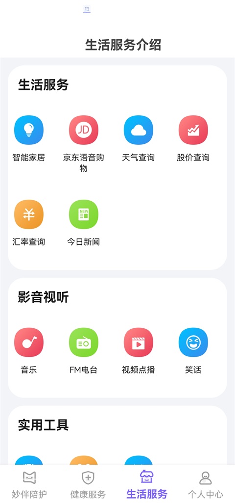 妙伴机器人