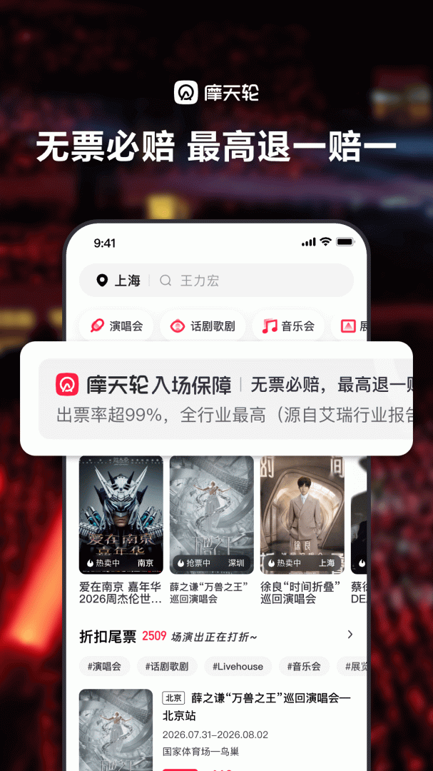 摩天轮票务