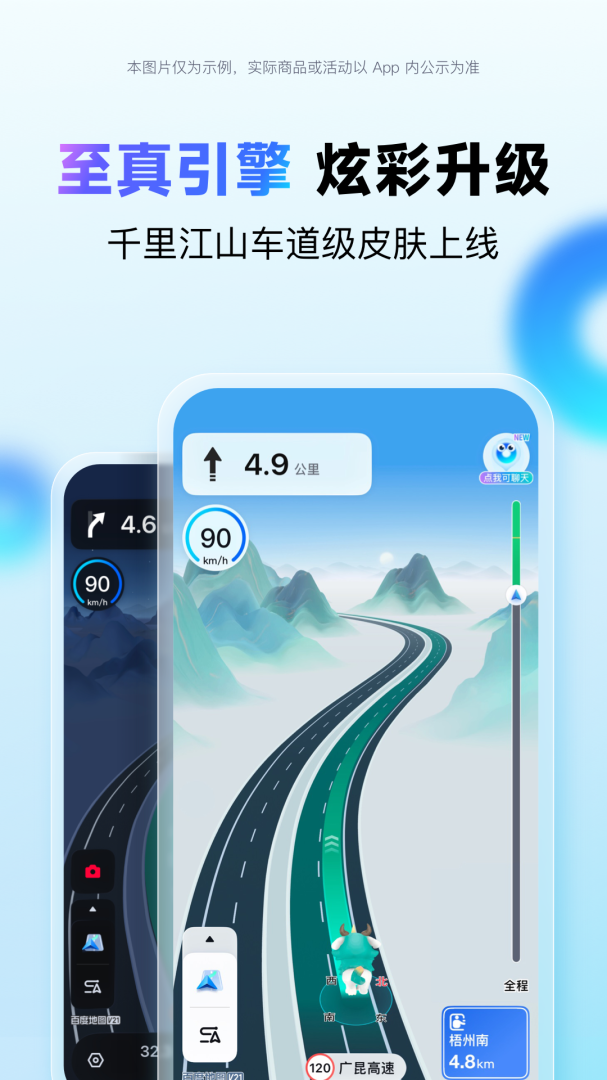 百度地图app
