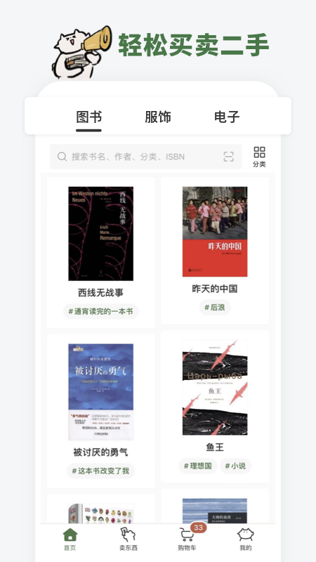 多抓鱼二手书回收