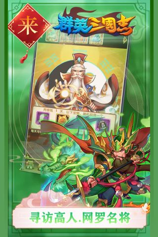 群英三国志内购版