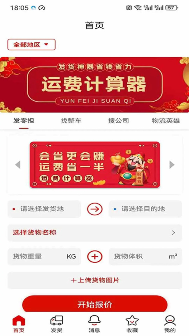 运费计算器