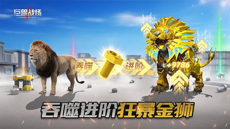 巨兽战场九游版