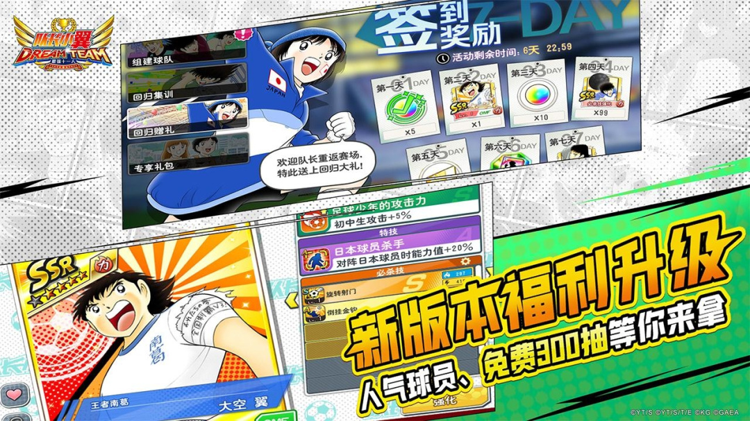 队长小翼:最强十一人小米版