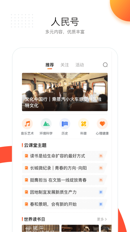 人民日报官方版