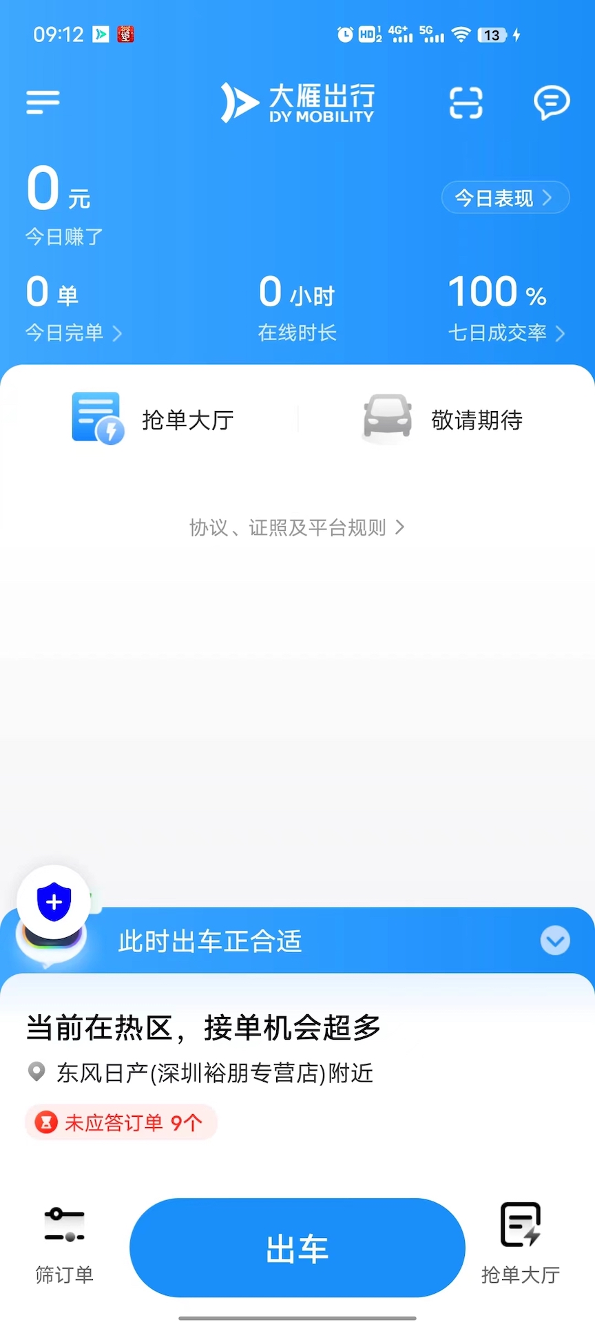 大雁出行