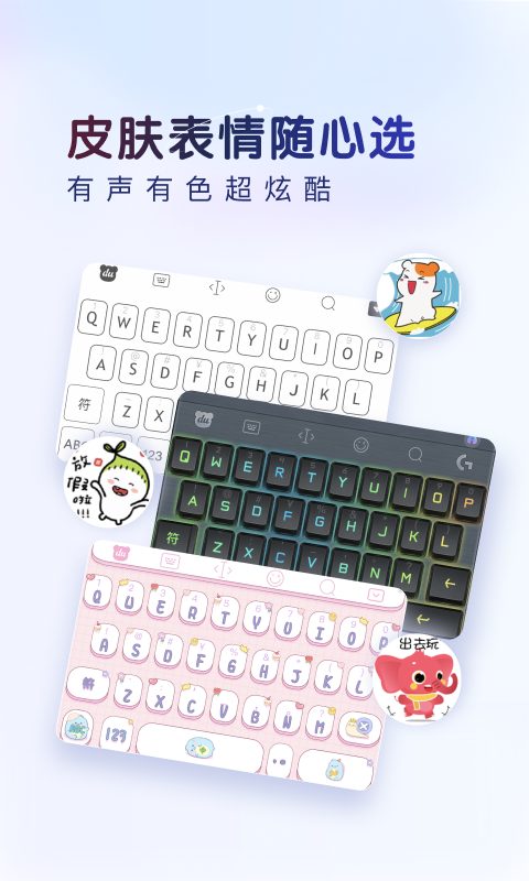 百度输入法官方版