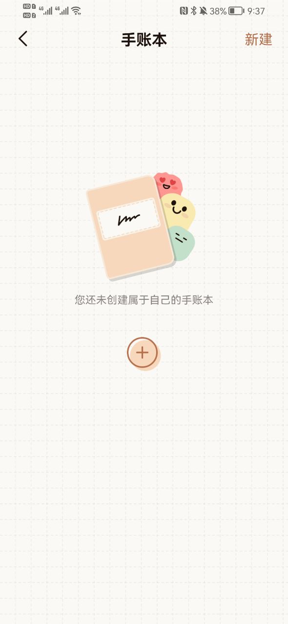 微手帐心情日记