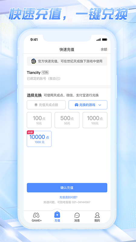 天成账号管家