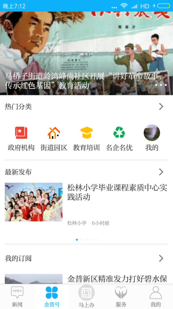 掌上金普手机台