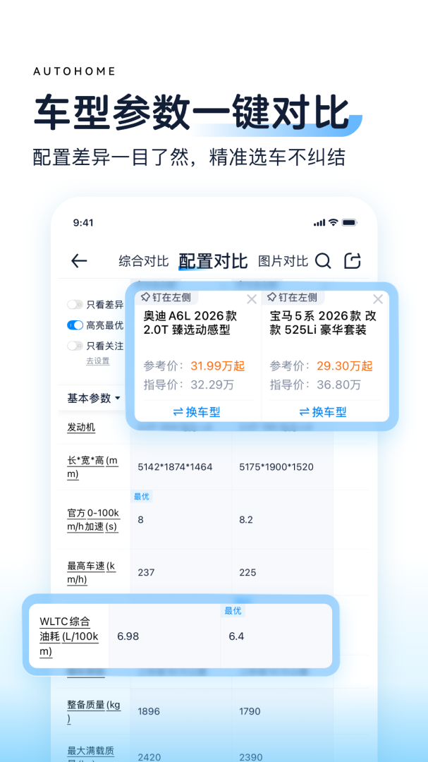 汽车之家app