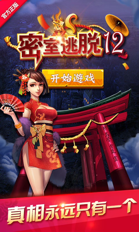 密室逃脱12神庙之旅(谜题冒险)