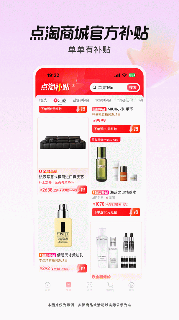 点淘app