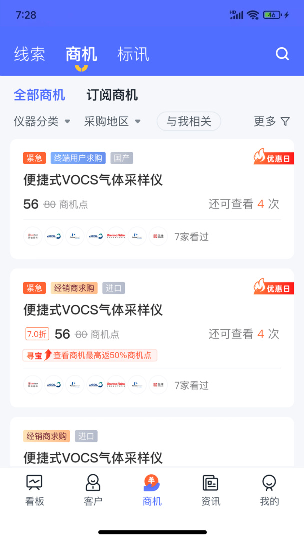 掌上仪信通