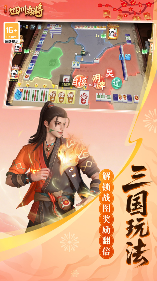 指尖四川麻将九游最新版本