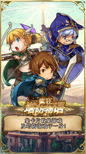 疯狂塔防物语修改版