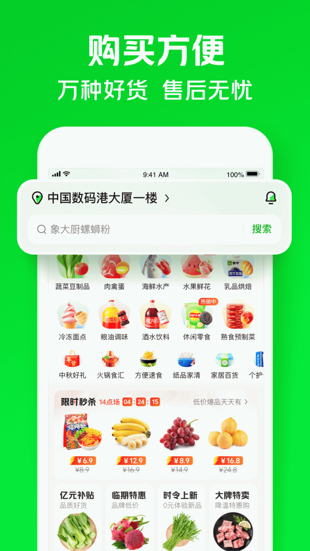 美团买菜安全