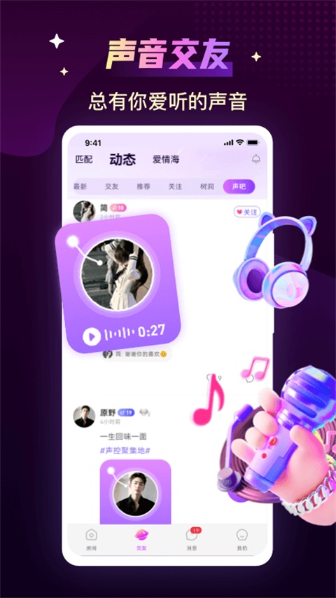 声吧