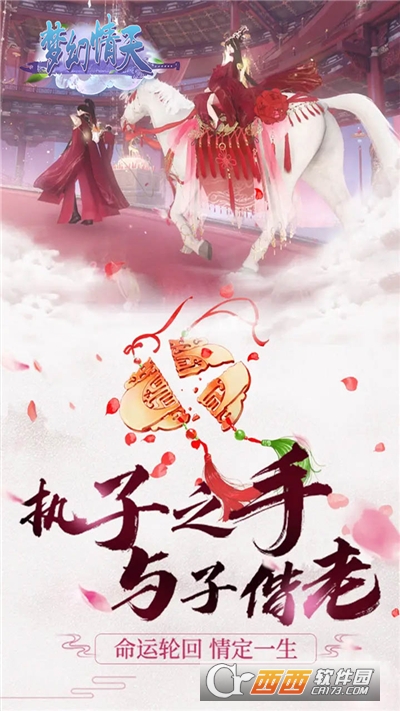 梦幻情天内测版