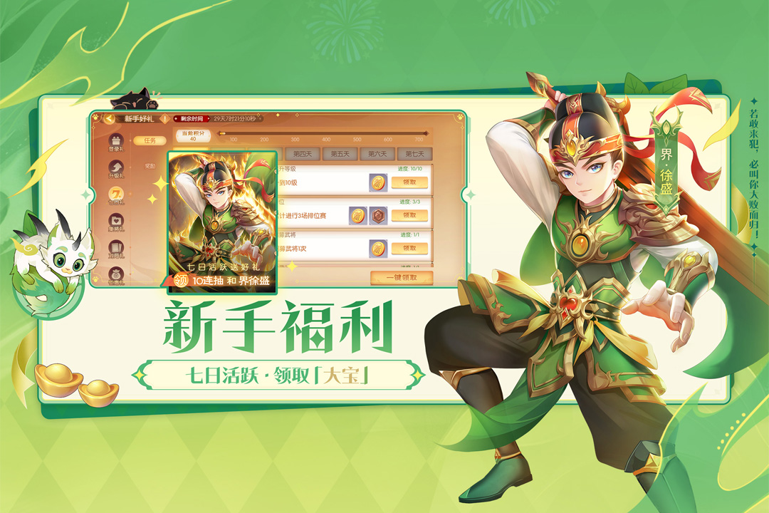 欢乐三国杀vivo版