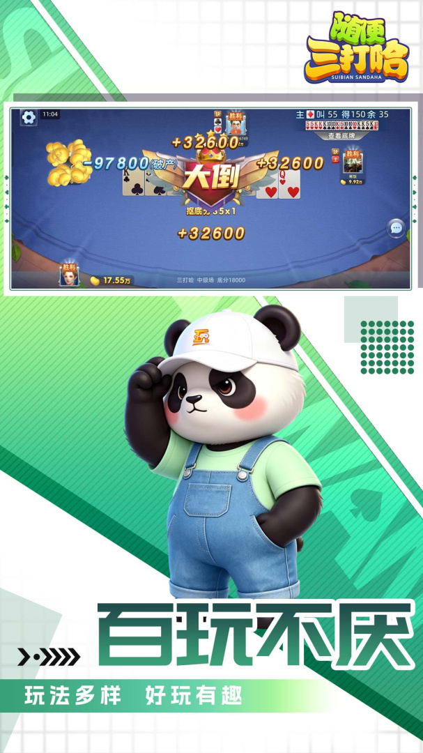 三打哈