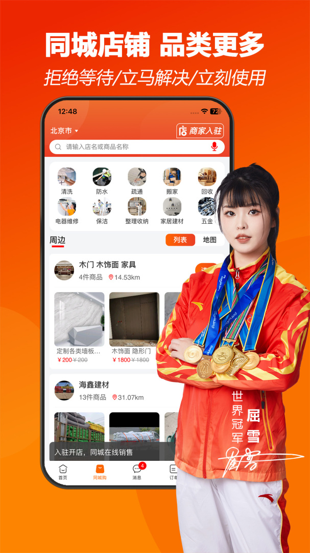 师傅闪到