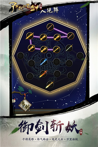 了不起的飞剑公测版