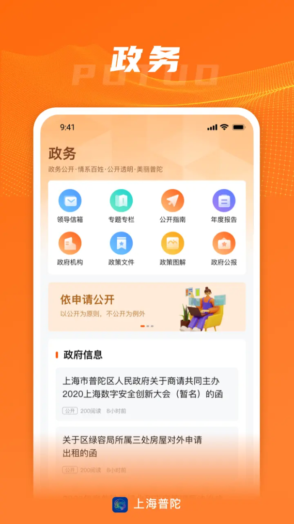 上海普陀